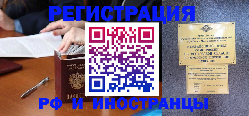 купить прописку в Тереке