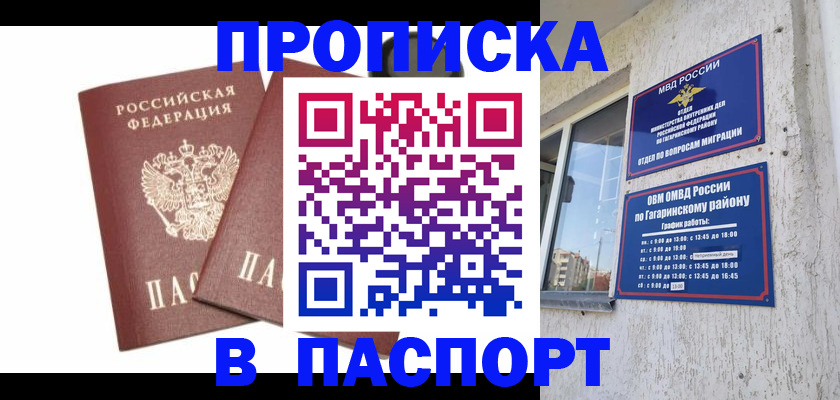 купить прописку в Тереке